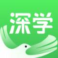 深学教学辅助版