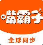 嘴霸子进口食品版