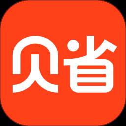 贝省限时秒杀版