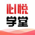 心悦学堂辅导版