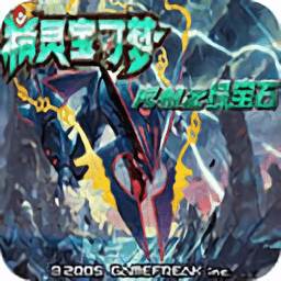 悟饭-口袋妖怪 究极绿宝石II Extra Extens小智金手指版