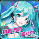 皇家骑士初音未来春之精灵皮肤版