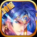 剑与三国公平对决版