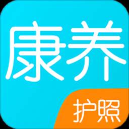 康养护照健康版