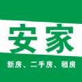 安家快找二手房版