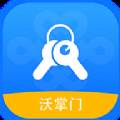沃掌门远程开锁版