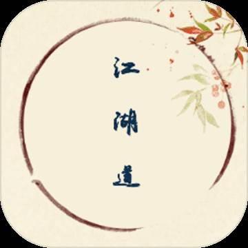 江湖道钻石元宝修改版