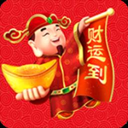 请财神app大富大贵版