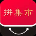 拼集市发购物卷版