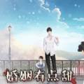 婚姻有点甜『小满』