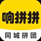 响拼拼同城拼团版