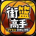 街篮高手手游5000钻兑换版