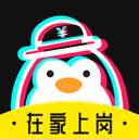 企鹅兼职收益秒到账版