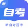 新自考题库专题训练版
