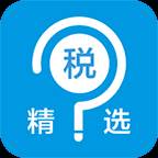 税问精选发票查询版