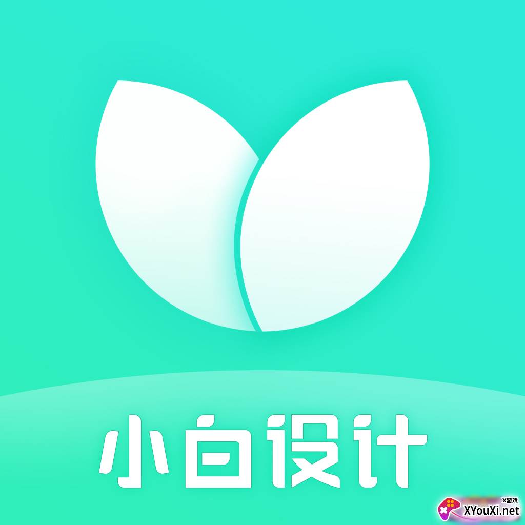 小白设计海报设计版