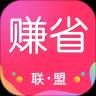 赚省联盟购物神器
