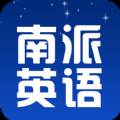 南派英语单词测试版
