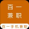 百一手机兼职招聘极速版