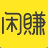 闲赚兼职任务赚钱版