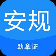 安规考试题库及答案解析版