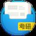 口袋题库考研app