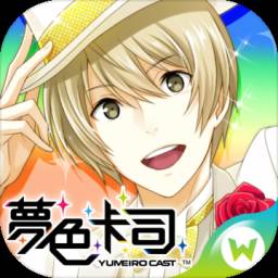 梦色卡司官方手机版