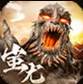 山海经蚩尤战神官方最新版