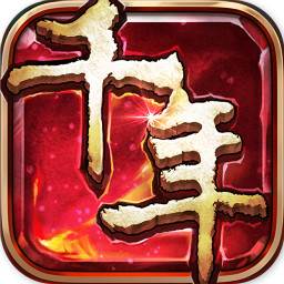 千年单机版官方最新版