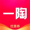 一陶APP优惠券领劵购物版