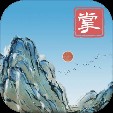 当不当掌门畅游首发版