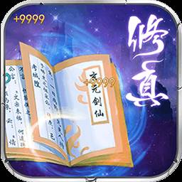 仗剑天涯会员商城变态版