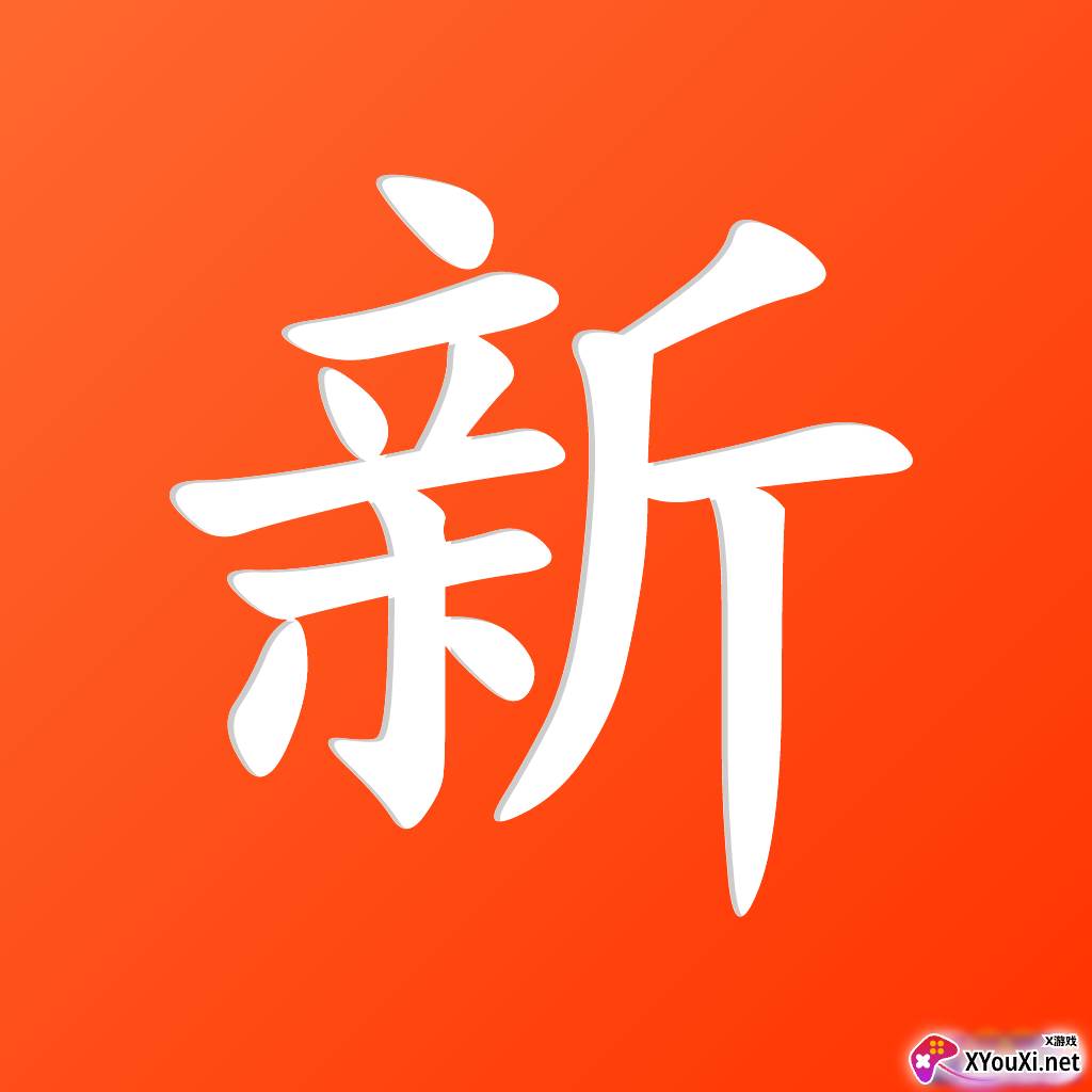 新化生活最新版
