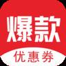 爆款来了app最新版
