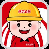 建筑e院最新版