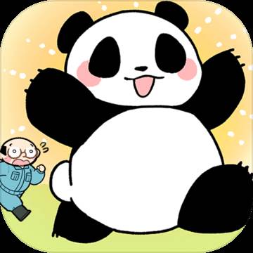 熊猫永不为奴再见饲养员汉化版