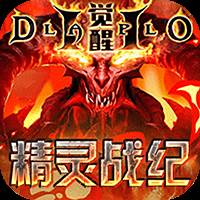 精灵战纪OL官网最新版