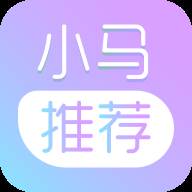 小马推荐邀请码版