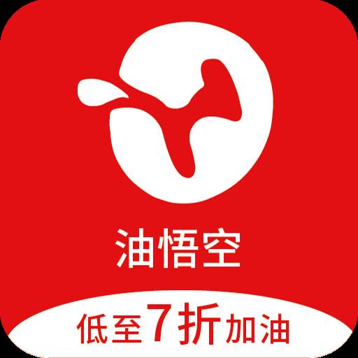 油悟空最新版