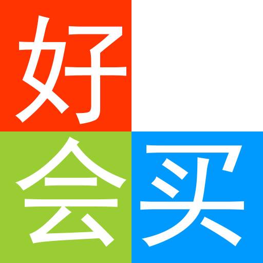好会买官方手机版
