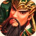 攻城三国传攻略版