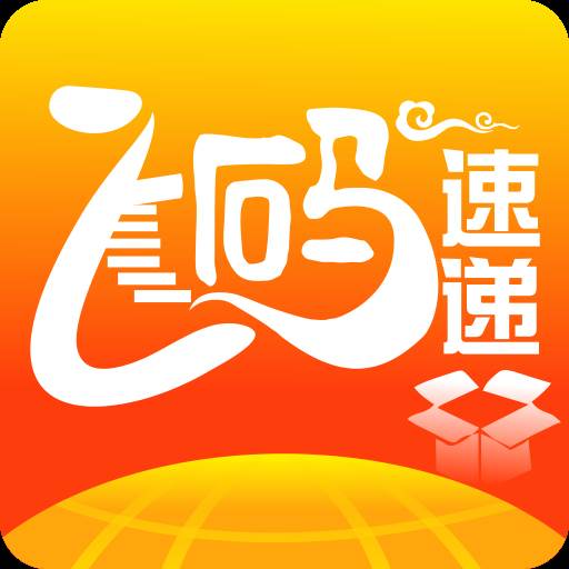 飞码速递官方手机版