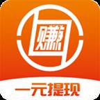 互赚赚APP一元提现版
