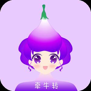 牵牛转化率提高赚钱版