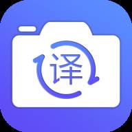 拍照翻译器图文识别版
