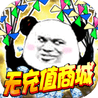 魔霸无充值商城纯公益服版
