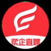 帮企直聘手机招聘软件
