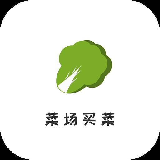 菜场买菜线上买菜软件