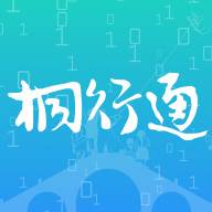 桐行通便民软件