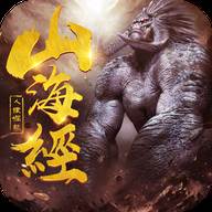 山海经人猿崛起霸气坐骑版